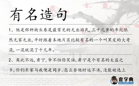 有名造句