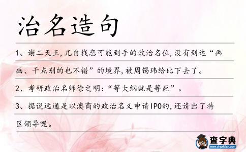 治名造句