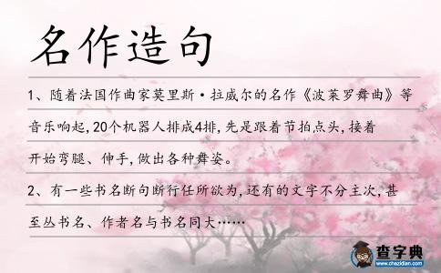名作造句