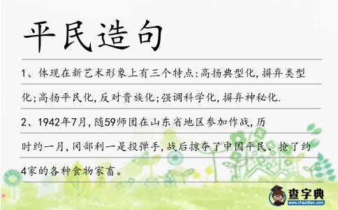 平民造句
