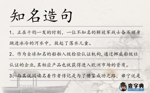 知名造句