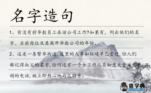 名字造句