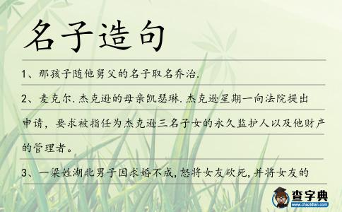 名子造句