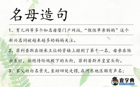 名母造句