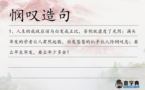 憫嘆造句