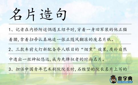 名片造句