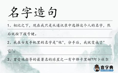 名字造句
