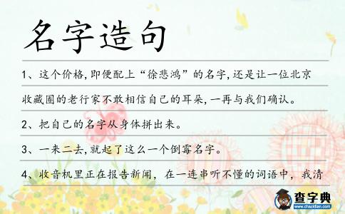 名字造句