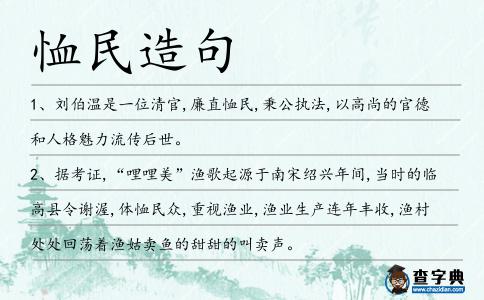 恤民造句