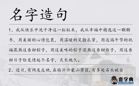 名字造句