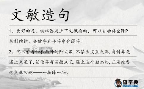文敏造句