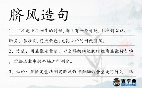 臍風(fēng)造句