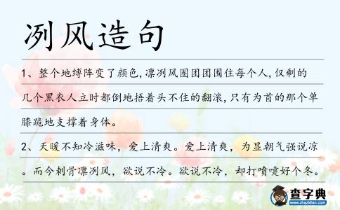 冽風造句