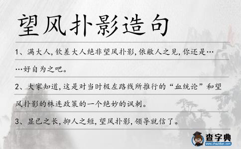 望風(fēng)撲影造句