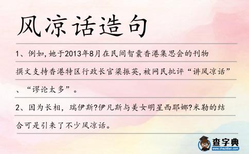 風涼話造句