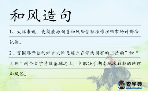 和風(fēng)造句