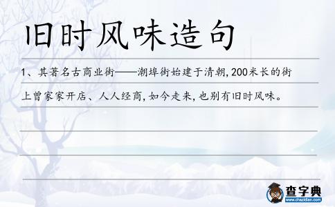 舊時風(fēng)味造句