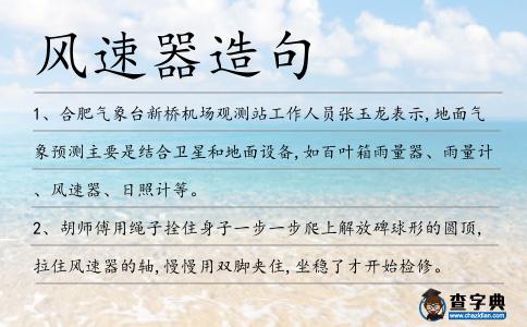 風速器造句