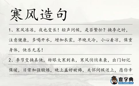 寒風造句