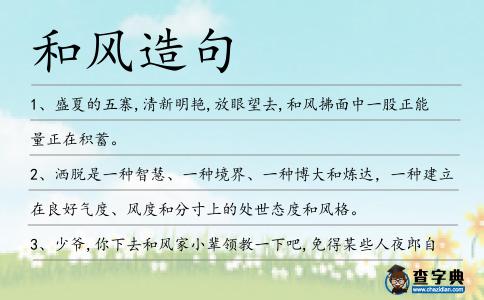 和風造句