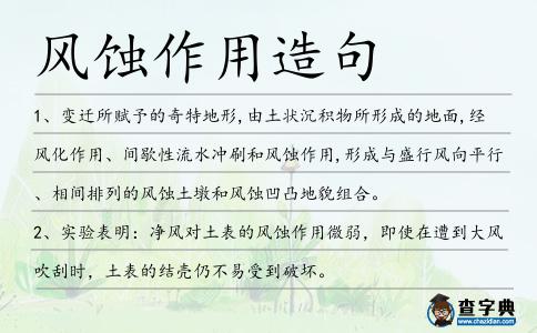 風(fēng)蝕作用造句