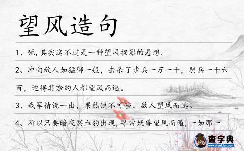 望風(fēng)造句