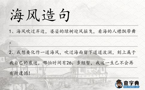 海風(fēng)造句