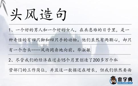 頭風造句