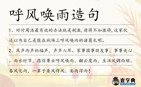呼風(fēng)喚雨造句