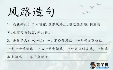 風路造句