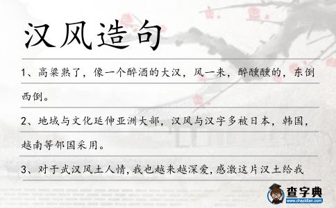 漢風造句