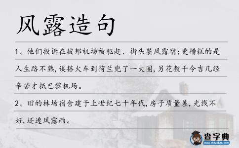 風(fēng)露造句