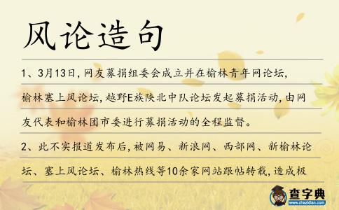 風論造句