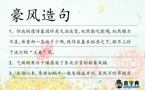 豪風造句