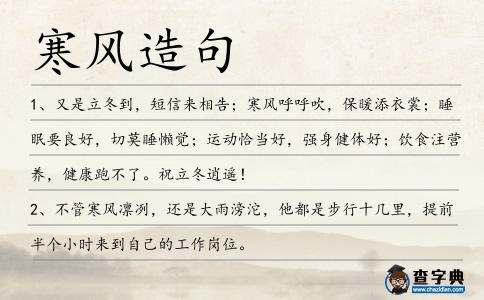 寒風(fēng)造句