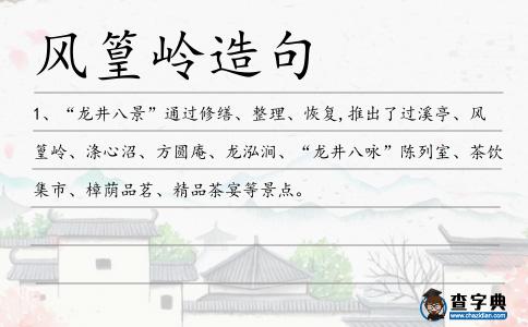 風篁嶺造句