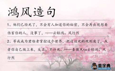 鴻風(fēng)造句