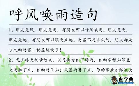 呼風喚雨造句