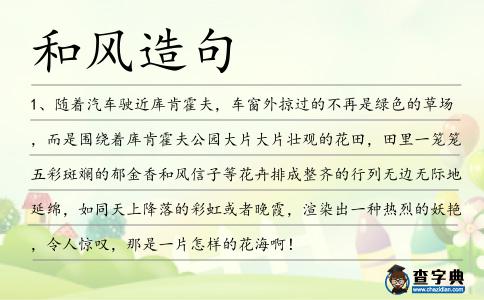 和風造句