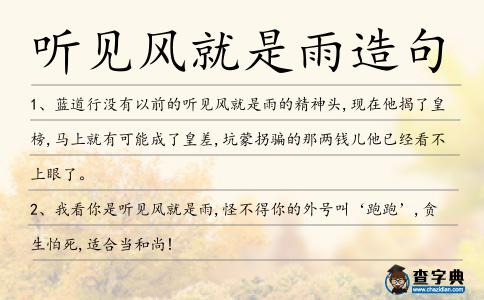 聽見風就是雨造句