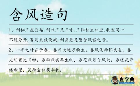 含風(fēng)造句