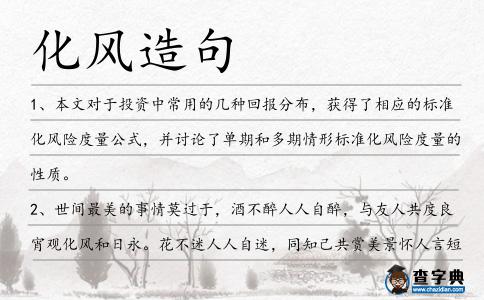 化風造句