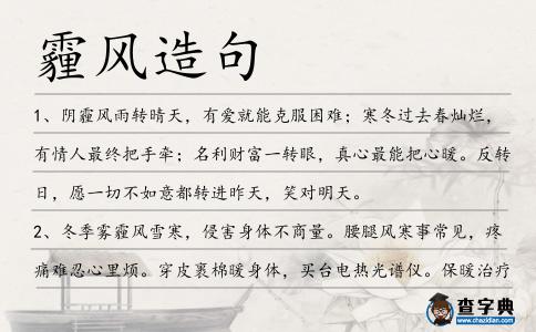 霾風造句