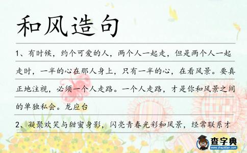 和風造句