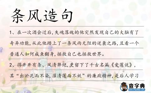條風造句