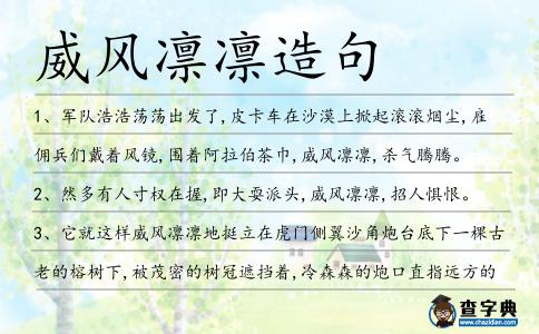 威風凜凜造句