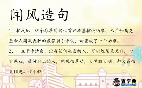 聞風造句