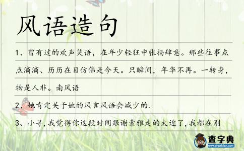 風語造句