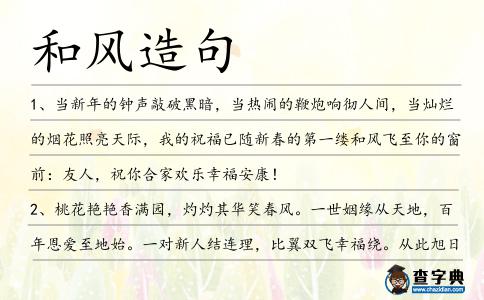 和風造句