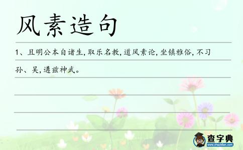 風素造句